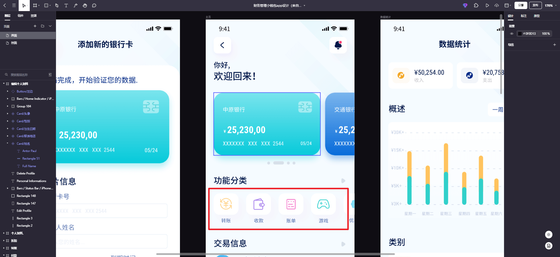 财务管理小钱包APP